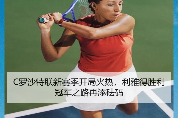 luo-sha-te-lian-xin-sai-ji-kai-ju-huo-re-li-ya-de-sheng-li-guan-jun-zhi-lu-zai-tian-fa-ma-3-781.jpg
