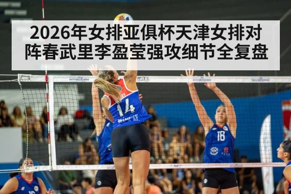 women volleyball match